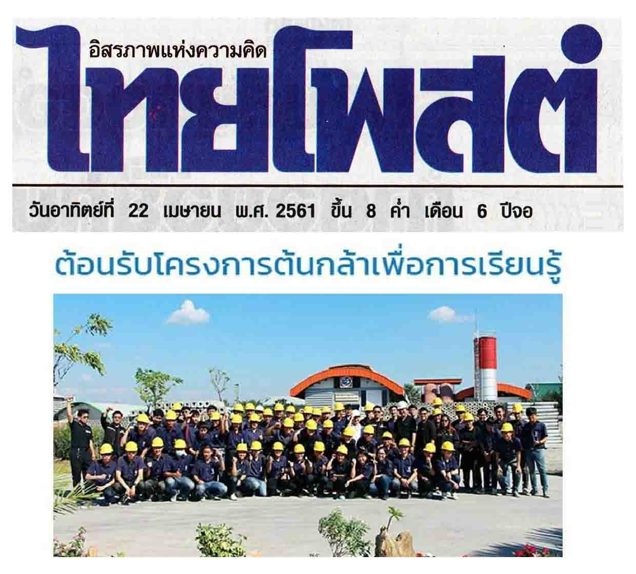 Bhumisiam ภูมิสยาม ไมโครไพล์ สปันไมโครไพล์ Micro Pile Micro Spun Pile Spun PileMicro SpunMicroPile ข่าวไทยโพสต์