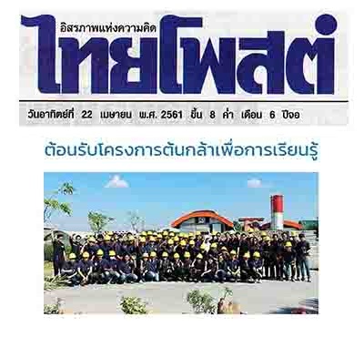 Bhumisiam ภูมิสยาม ไมโครไพล์ สปันไมโครไพล์ Micro Pile Micro Spun Pile Spun PileMicro SpunMicroPile ข่าวไทยโพสต์