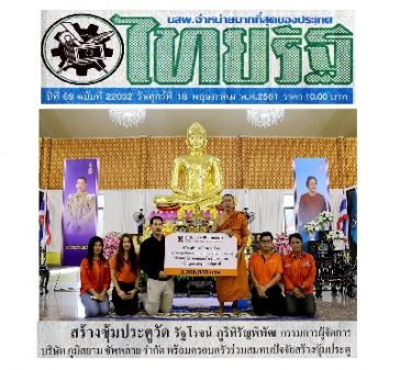 Bhumisiam ภูมิสยาม ไมโครไพล์ สปันไมโครไพล์ Micro Pile Micro Spun Pile Spun PileMicro SpunMicroPile ข่าวไทยรัฐ