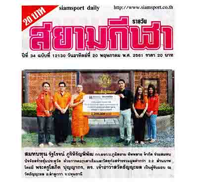 Bhumisiam ภูมิสยาม ไมโครไพล์ สปันไมโครไพล์ Micro Pile Micro Spun Pile Spun PileMicro SpunMicroPile ข่าวสยามกีฬา