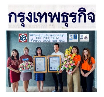 ภูมิสยาม Bhumisiam Spun PileMicro กรุงเทพธุรกิจ