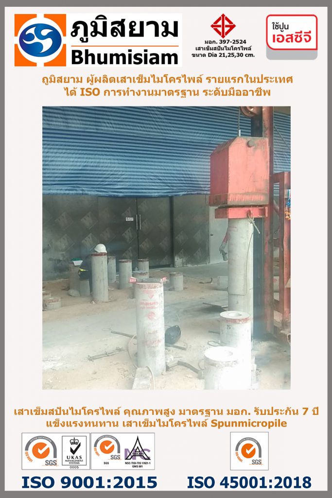 spunmicropile ไมโครไพล์002