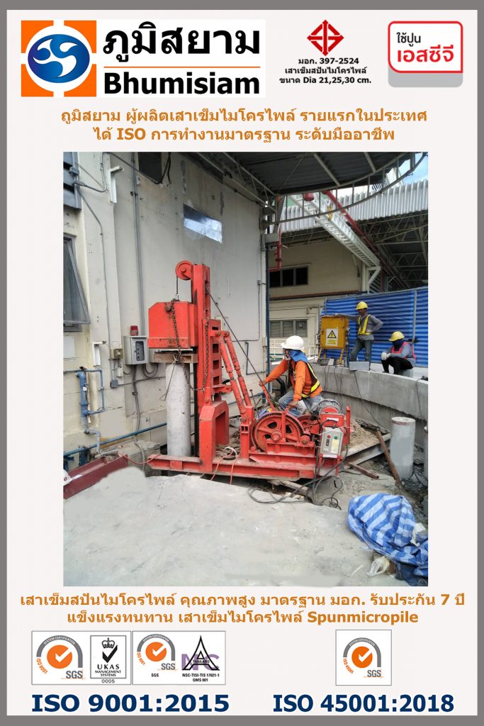 spunmicropile ไมโครไพล์004