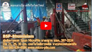 spunmicropile