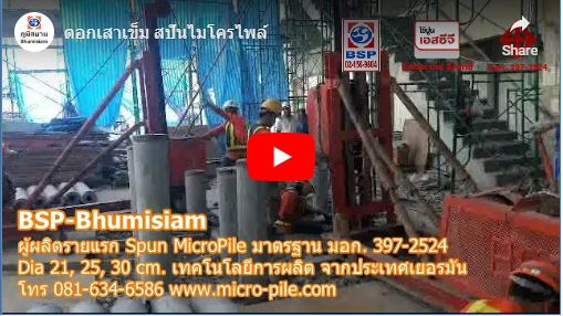 spunmicropile