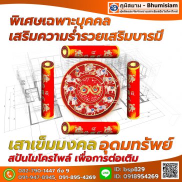เสาเข็มมงคล ตอกเพื่อความเป็นสิริมงคล เสริมดวง การเงิน โชคลาภ