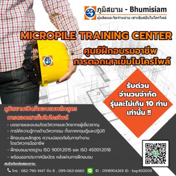 ศูนย์ฝึกอบรมอาชีพการตอกเสาเข็มไมโครไพล์-Micropile training center-ไมโครไพล์